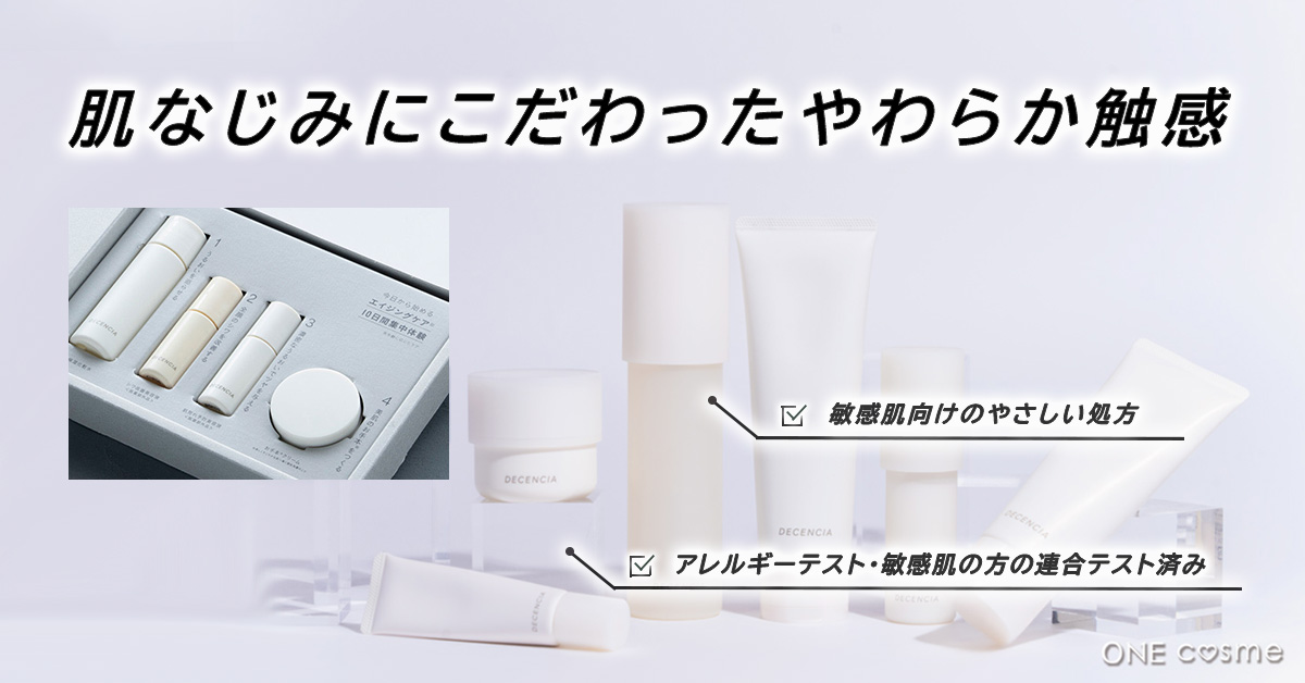 ディセンシア　商品スペック　使用感